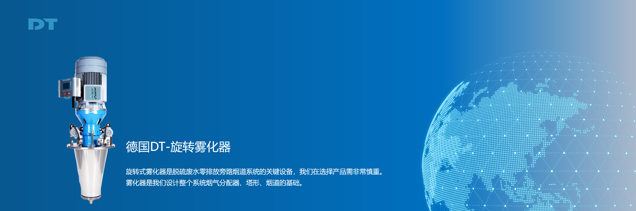 德国DT技术有限公司简介